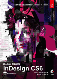 跟Adobe徹底研究InDesign CS6 (新品)