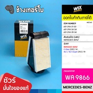 WIX WA9866 BZ340 Used For BENZ C-Class (205) GLC/GLC Coupe (253) Machine. OM651 | OE 651 094 01 00/A