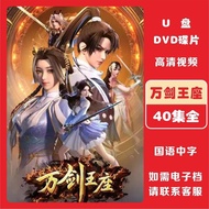 Throne of Swords 40 Episodes Full HD Anime Video U Disk DVD Disc mp4 Format Video Download