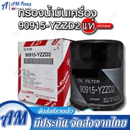 กรองน้ำมันเครื่อง TOYOTA VIGO แบบแท้. กรองน้ำมันเครื่อง VIGO,REVO,Fortuner,Commuter,Innova,2JZ vvti 