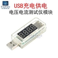 USB充電電流/電壓測試儀模塊 電壓表電流表檢測器 可檢測USB設備