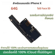 100% ทดสอบปลดล็อกเมนบอร์ดทําความสะอาด iCloud สําหรับ iPhone X เมนบอร์ดพร้อม/ไม่มี Face ID สนับสนุน i