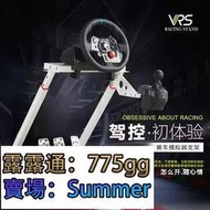 推薦好物VRS賽車模擬器摺疊方向盤g29支架ps54遊戲羅技g923 g920g27t300rs