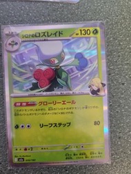 寶可夢竹蘭的羅絲雷朵