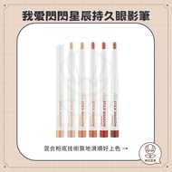 [Han's Love Beauty] i'm meme I Sparkling Stars Long-Lasting Eyeshadow Pen Stick Shining Eyeliner Lyi