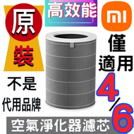 請小心! 請客人檢查空氣清新機底 標籤型號是否相同 ？否則買錯型號不能退款!!   適用於 米家空氣淨化器6 濾芯 (適用於小米空氣淨化器 4) AFEP8TFM25-GL (其他型號不能使用)