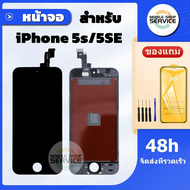 จอiphone 5S / 5SE จอไอโฟน 5S / 5SE  หน้าจอไอโฟน 5S / 5SE iphone 5S / 5SE  หน้าจอคุณภาพสูง แถมฟิล์มกั