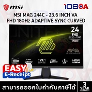 MSI MAG 244C จอเกมมิ่ง 23.6” โค้ง 180Hz 1ms | Full HD VA | HDR FreeSync ปรับเอียงได้ ประกันศูนย์