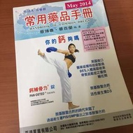 常用藥品手冊