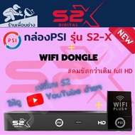 กล่อง   PSI S2x  HD    พร้อมตัวรับสัญญาน**  ไวฟายของPSI  ** สินค้าใหม่รับประกัน1ปีเต็ม สินค้ามีตามสต็อกพร้อมส่ง