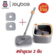 Joybos M16 ชุดถังปั่นไม้ม็อบถูพื้น ชุดถังปั่น Spin Mop ถังแยกน้ำสะอาด-สกปรก (ผ้าถู4ชิ้น)