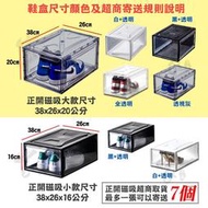 正開側開 掀蓋式磁吸 全透明 透明收納盒 鞋子收納盒 展示盒 置物盒 收納箱 鞋盒