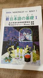 《新日本語の基礎Ⅰ》ISBN:9579588023│大新│大新出版社編輯部│九成新