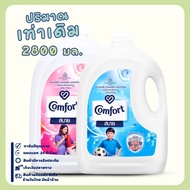 (แกลลอน 2.8 ลิตร) คอมฟอร์ท น้ำยาปรับผ้านุ่มสูตรมาตรฐาน 2800 มล. Comfort Fabric Softener Regular 2.8 