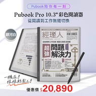 Pubook Pro 10.3吋彩色閱讀器(銀河白)
