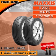 [ส่งฟรี] MAXXIS ยางรถยนต์ ขอบ 13 ขนาด 175/70R13 รุ่น MA-P5 | ยางใหม่ปี 2026 | แถมฟรี จุ๊บลมแกนทองเหล