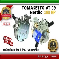 ใหม่..!!Tomasetto AT09  140-180 hp หม้อต้มระบบฉีด LPG Gas อะไหล่แก๊ส LPG NGV GAS EnergySave