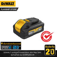 DEWALT รุ่น DCBP520G-B1 แบตเตอรี่ Powerstack 20V Max 5AH รุ่นทนน้ำมัน