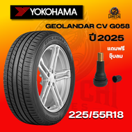 ยาง 225/55R18 YOKOHAMA รุ่น GEOLANDAR CV G058 ราคาต่อเส้น ปี 2025
