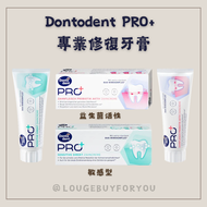 德國 DM Dontodent PRO+ 益生菌活性/敏感專業修復牙膏