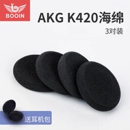 博音akg k420海綿套愛科技k430耳機套k450耳罩q460頭戴式通用px90耳套皮套k404