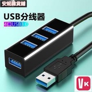 【VIKI-品質保障】全網最低價USB分線器接口擴展器3.0轉接頭筆記本臺式電腦壹拖四擴展塢集線器【VIKI】