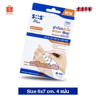 [Size 6x7 cm.][4 Sheet] SOS Plus Brown Maxi Gauze Flesh Color-Wound Closure [SB2]