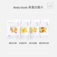 [Authorized Distributor] BODY GOALS Rich Crispy High Protein Chips Biscuits Snacks