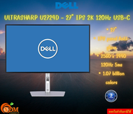 MONITOR (จอมอนิเตอร์) DELL ULTRASHARP U2724D - 27" IPS 2K 120Hz USB-C 2560 x 1440 120Hz 5ms รับประกั