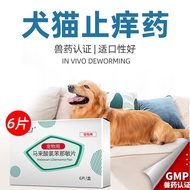 【29,000 Popular reviews】Dog skin diseases oral medicine itch【2.9万人好评】狗狗皮肤病口服药瘙痒过敏药宠物止痒药猫咪犬皮炎湿疹红肿皮肤药5