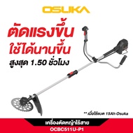 OSUKA เครื่องตัดหญ้าไร้สายไร้แปรงถ่าน กันน้ำ สำหรับงานสวนพื้นที่ขนาดใหญ่ ประกัน 1ปี รุ่น OCBC511U-P1