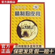 West Mountain Refined Dog Skin Ointment 10Paste/Box Relaxing Tendon, Promoting Blood Circulation, Di