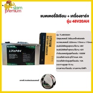 Siam premium แบตเตอรี่ลิเธียม จักรยานไฟฟ้า 48V20AH/60V20AH/72V20AH LiFePO4 Battery แบตเตอรี่+เครื่อง