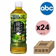 綾鷹綠茶 650ml x 24 濃綠茶 減少內臟脂肪和皮下脂肪 【原箱】【隨機包裝/平行進口】BBD：2026/06 (4902102157247)