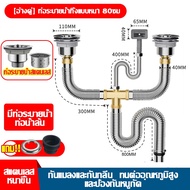 กันหนูกัด ท่อน้ำทิ้งอ่างล้างจาน 2หลุม สแตนเลส 316 สะดืออ่าง ท่อน้ำทิ้ง สายน้ำทิ้ง โค้งงอโดยพลการ ชุด