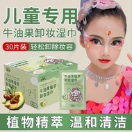 Watson Same Style Children's Dedicated Makeup Remover Wipes Avocado Makeup Remover Wipes Face Eye Li