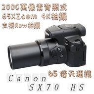 ［租借相機］ Canon Sx70 hs 演唱會 相機