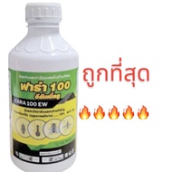 ฟาร่า ยากำจัด มด แมลง แมลงสาบ ไม่มีกลิ่น สูตรน้ำ ไซเปอร์เมทริน10% cypermethrin10% มี อย ใช้ในบ้าน ปล