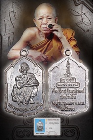 泰國佛牌 龍婆坤 瓦班麗  2530年 錢袋自身(跳樓自身)小模純銀材質，製作500個。