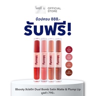 When You Shop For 888.- Free Bbooty Dual Bomb Satin Matte & Plump Lip Lipstick (Value 790.-)