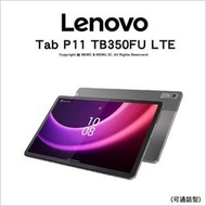 【光華八德】Lenovo 聯想 Tab P11 TB350FU LTE(可通話型) 平板