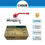 ก็อกบอลสนาม ก๊อกน้ำสนามซันวา 4 หุน ก๊อกน้ำ sanwa แท้ ยกกล่อง