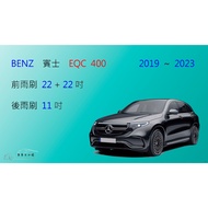 [Car Republic] Benz EQC 400 Electric Vehicle Silicone Wiper Cartilage Rear Ingot