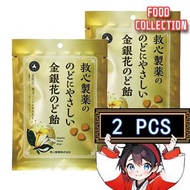 日本人字牌救心製藥の金銀花潤喉糖  2包（平行進口）(新舊包裝隨機發貨)