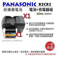 ROWA 樂華 FOR PANASONIC 國際牌 2CR5 電池X1 +充電器X1 原廠充電器可用 全新 保固一年 Panasonic