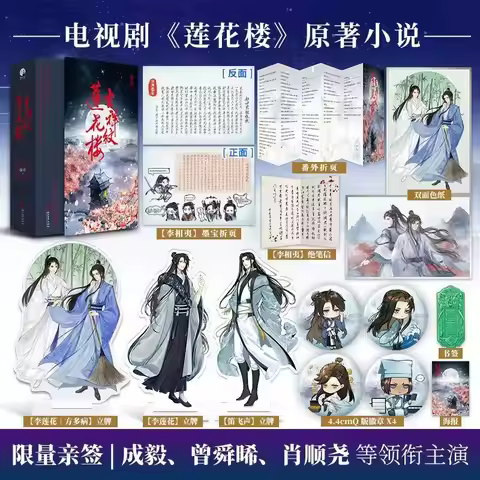 Mysterious Lotus Casebook Novels All 3 Books Auspicious Pattern Lotus Building Cheng Yi, Zeng Shun X