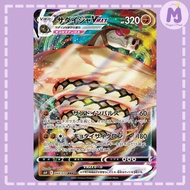 Pokemon Trading Card Game TCG Silver Lance S6H 044/070 Triple Sandaconda VMAX