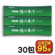 Suntory 三得利 極之青汁【大麥若葉+明日葉】30天份隨身包