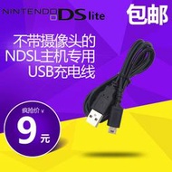 NDSL充電線NDS Lite充電器USB 小神游IDS L 火牛 旅行充 電源