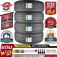 DUNLOP ยางรถยนต์ 245/70R16 รุ่น GRANDTREK AT5 อักษรขาว (ล้อขอบ16) 4 เส้น (ยางผลิตใหม่ ปี 2024)+ประกันอุบัติเหตุ